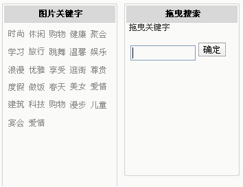 jquery 关键字"拖曳搜索"之"拖曳"以及 图片"提示自适应放大"效果 的