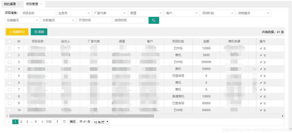 layui实现数据表格table分页功能(ajax异步)