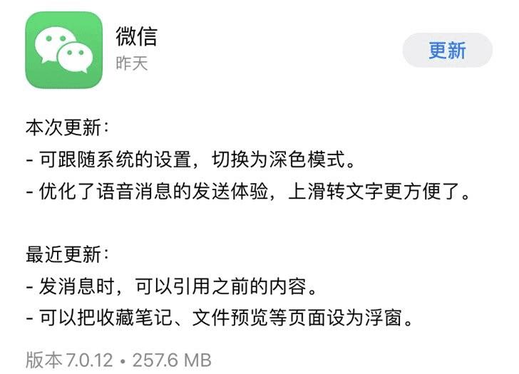 ios版微信推送7.0.12版本更新:用户可切换深色模式
