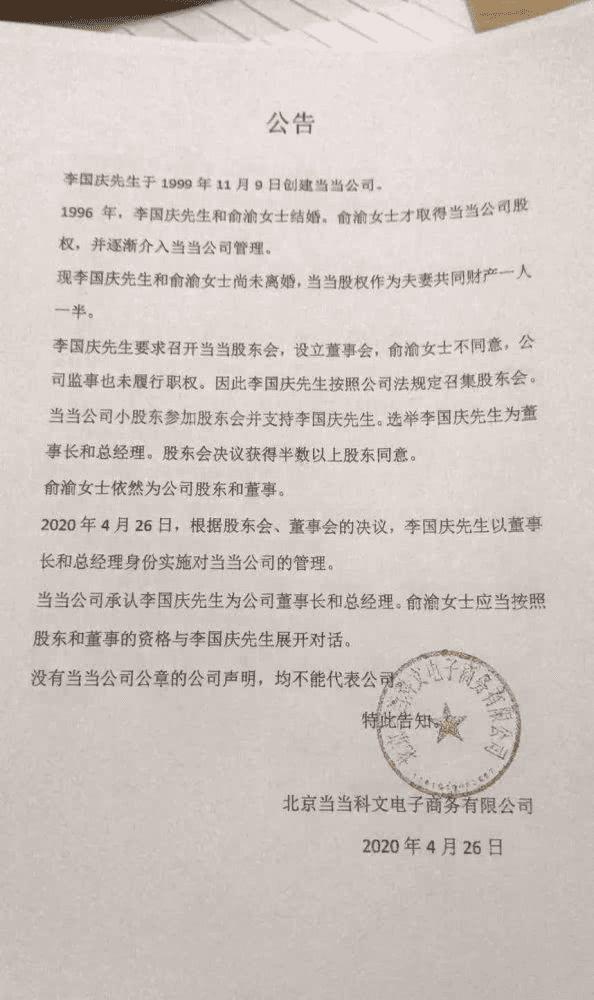 抢得走公章,抢不走当当?李国庆的这一顿操作有用吗