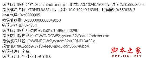 ηwin10ʾӦóSearchIndexer.exe⣿