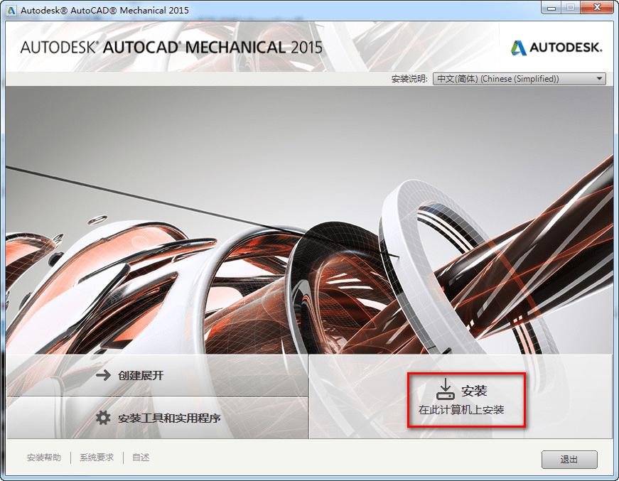 ΰװƽAutocad Mechanical 2015