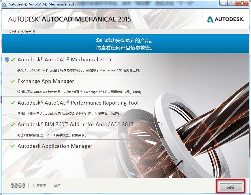 ΰװƽAutocad Mechanical 2015