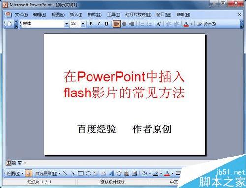 PowerPoint2003вflashӰƬ