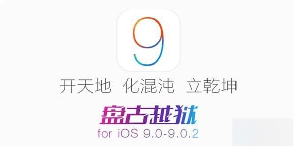 iOS 9-9.0.2̹ԽʱҪעʲô