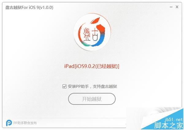 怎么样下载苹果iOS9/9.0.2完美越狱工具？