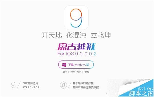 怎么样下载苹果iOS9/9.0.2完美越狱工具？