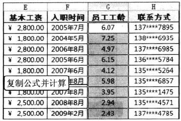 使用excel2010计算工龄发放补助的步骤 员工工龄(当前时间-入职