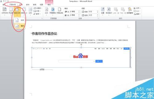 如何操作Word页面布局?