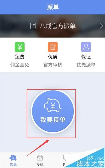 猪八戒兼职平台