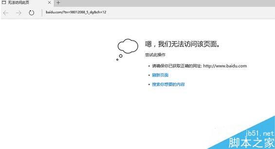 样处理Win10系统edge浏览器无法打开网页的