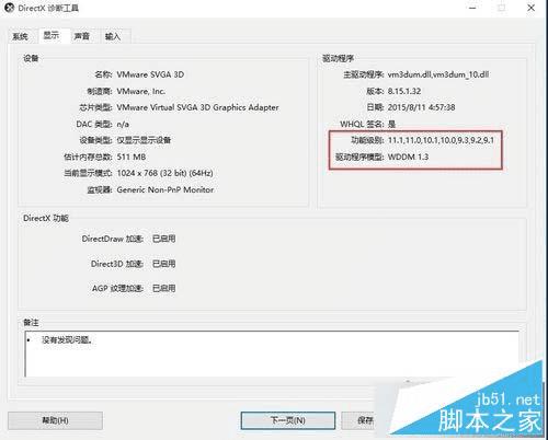 Win10ϵͳв鿴ԿǷ֧DX12Ĳ