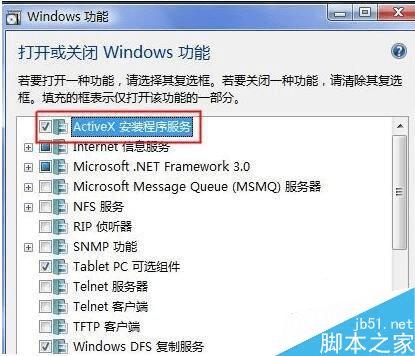 Win7аװActivexؼĲ