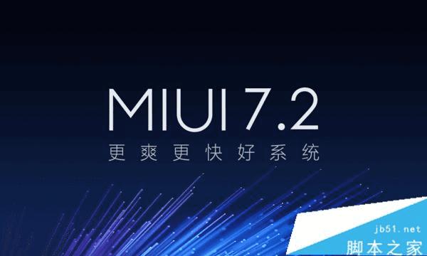 СMIUI 7.2ȶֻ