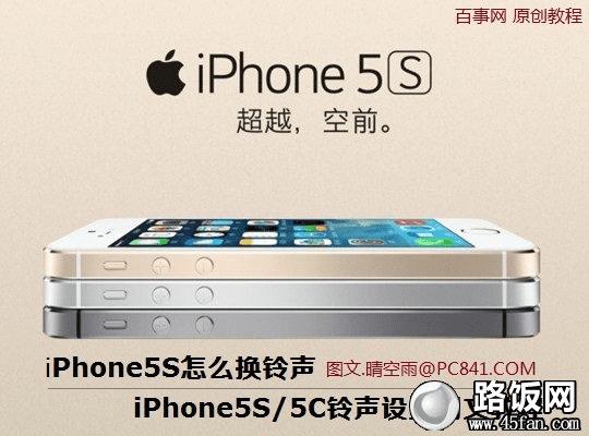 iPhone5Sô iPhone5S/5CͼĽ̳