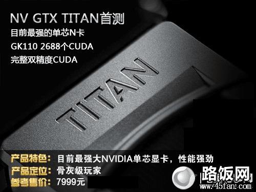 N콢--GTX TitanǻҼԿ