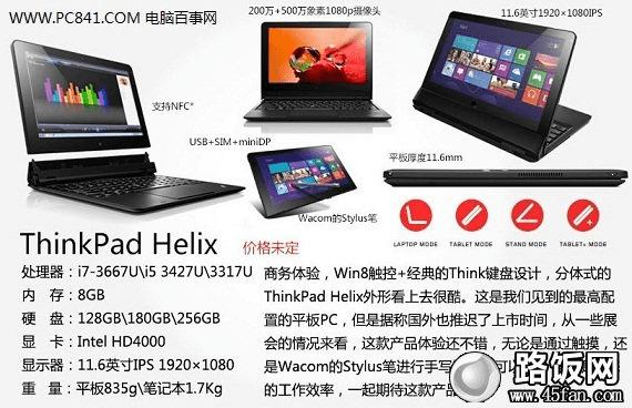 ThinkPad Helix PCƽһ