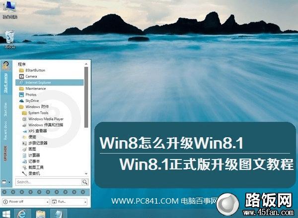 Win8ôWin8.1 Win8.1ʽͼĽ̳