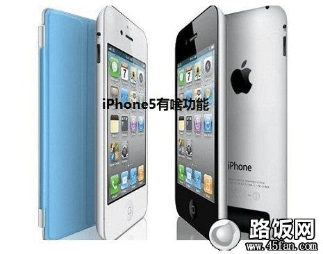 iPhone5ɶ iPhone5عܴȫ