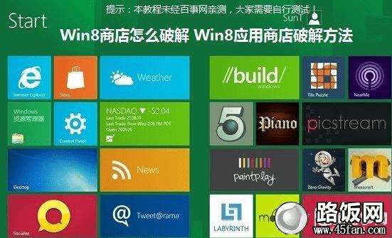 Win8̵ôƽ Win8Ӧ̵ƽⷽ