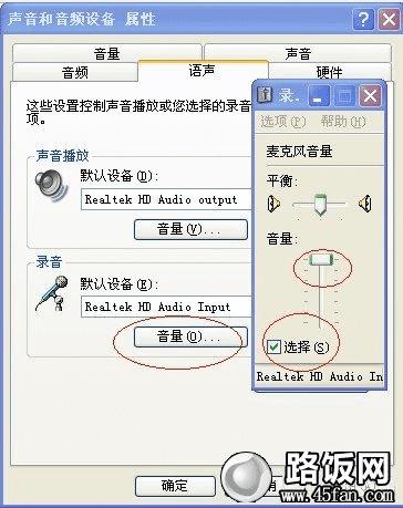 笔记本电脑的麦克风没声音怎么办?解决麦克风没声音故障的方法