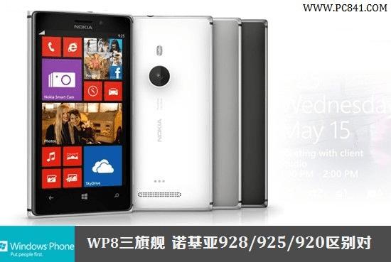 WP8콢 ŵ928/925/920Ա