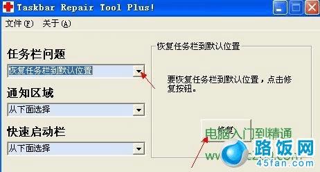 Taskbar Repair Tool Plus