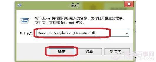 Win8ԻRundll32 Netplwiz.dll,UsersRunDll