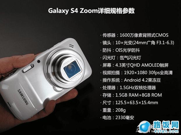三星Galaxy S4 Zoom智能相机规格参数