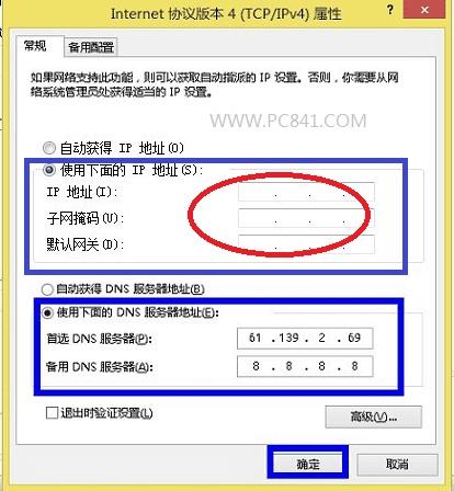 Win8IPַý̳ PC841.COM