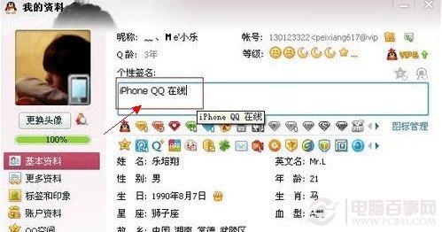 任何手机和电脑设置成iPhone QQ在线的操作方