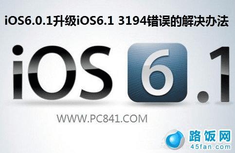 iOS6.0.1iOS6.1 3194Ľ취