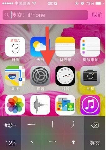 iOS7Spotlight