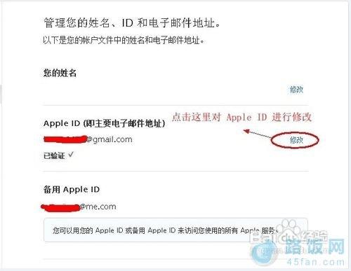 ޸ƻApple ID