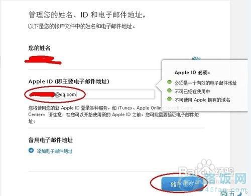 ޸ƻApple ID