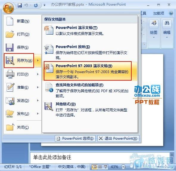 ѡΪPowerPoint97-2003ʾĸ