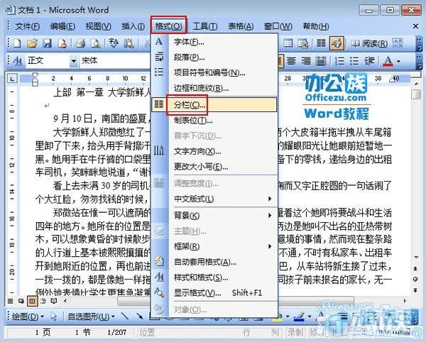 不同word版本文档将文字设置成分栏效果的操作教程