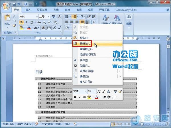 Word2007޸ļĿ¼