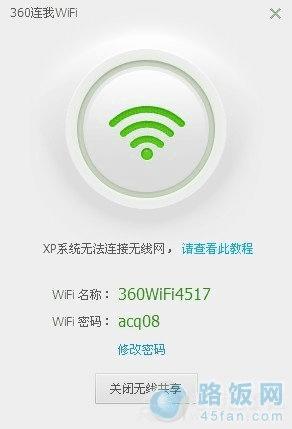 360ȫʿWifiһ 45fan.com