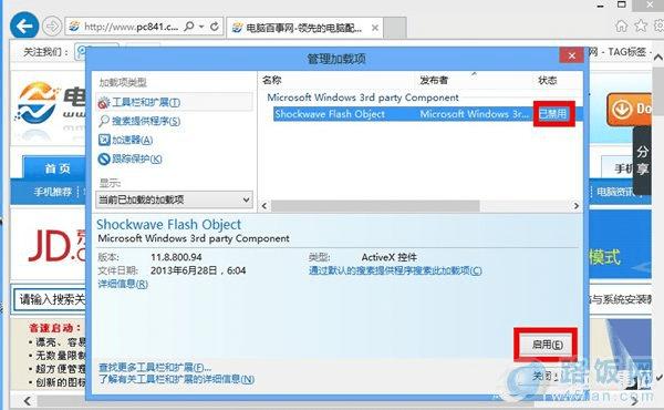 win8ϵͳIE10޷flashô죿