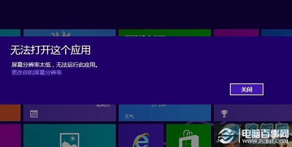 win8Ӧ÷ֱ̫޷ô죿