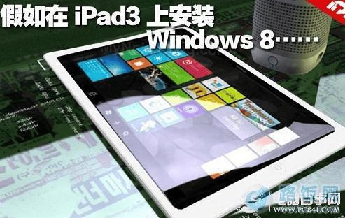 iPadƽwindows 8