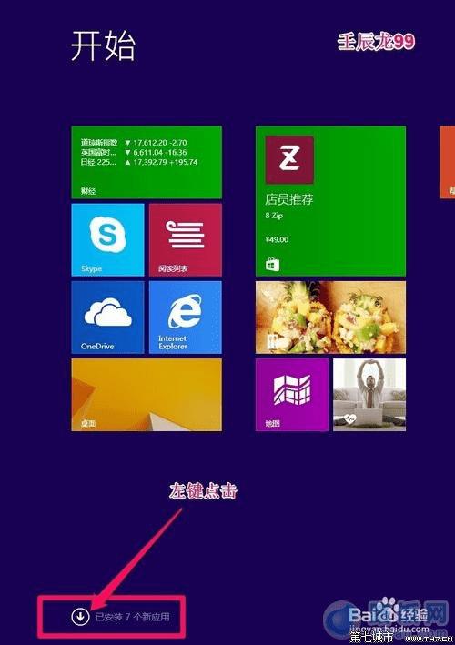 װWindows8ϵͳλָIEͼꣿ