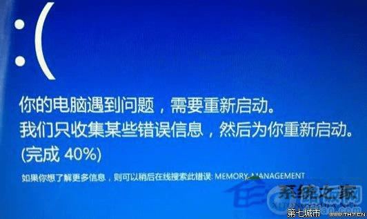 Win8.1蓝屏提示错误Memory Management并重启怎么办 路饭