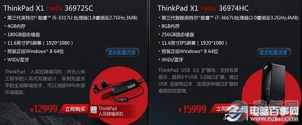 Thinkpad X1 HelixӲ