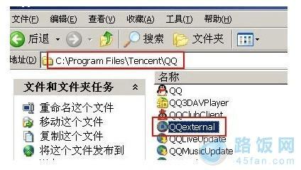 qqexternal.exeʲô