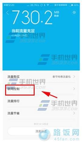如何限制小米4手机中的软件联网? _ 路由器设