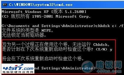 chkdsk޸_www.45it.com