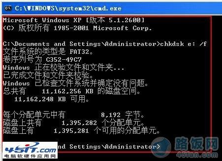 chkdsk޸_www.45it.com