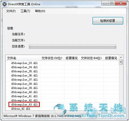 Win7ϵͳӦãʾʧd3dcompiler_43.dllļ ·